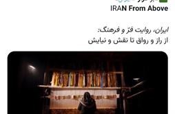 I.R. Iran, Ministry of Foreign Affairs- “IRAN From Above” film unveiled on Iranian Foreign Ministry Spokesperson’s X account